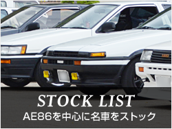 AE86在庫車一覧